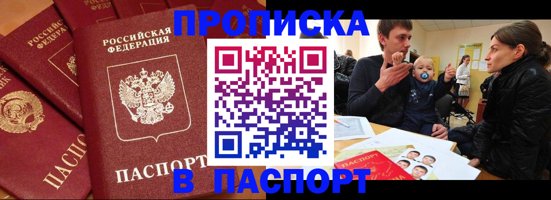 прописка регистрация в Лебедяни